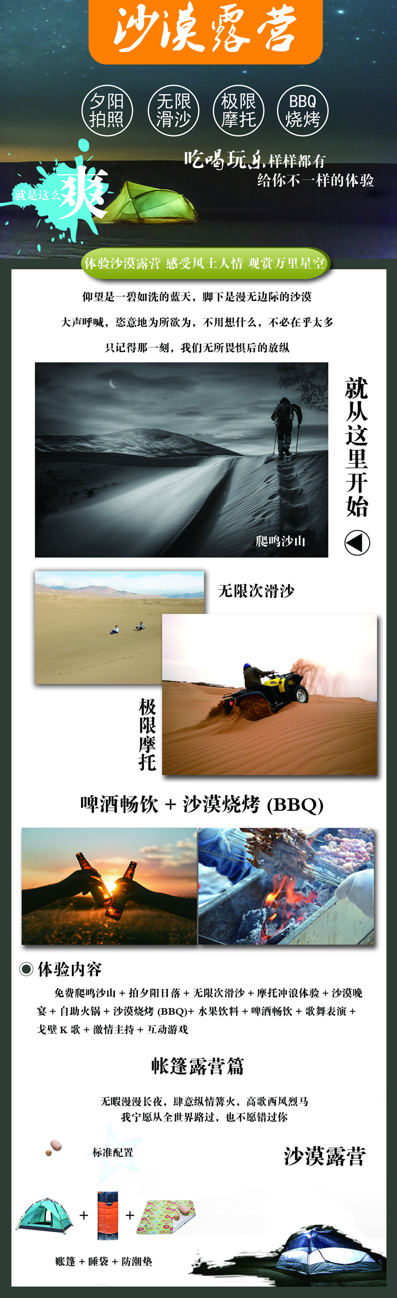 沙漠露营790