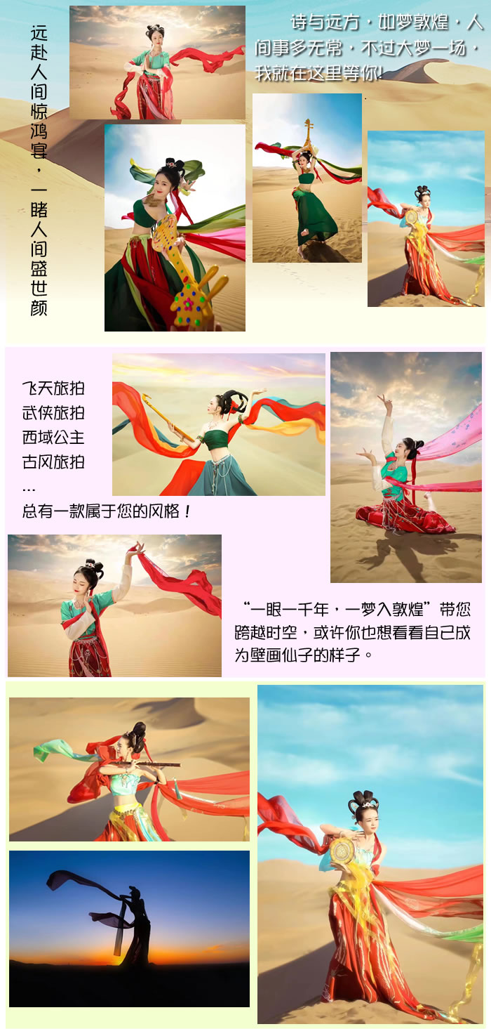 旅拍一