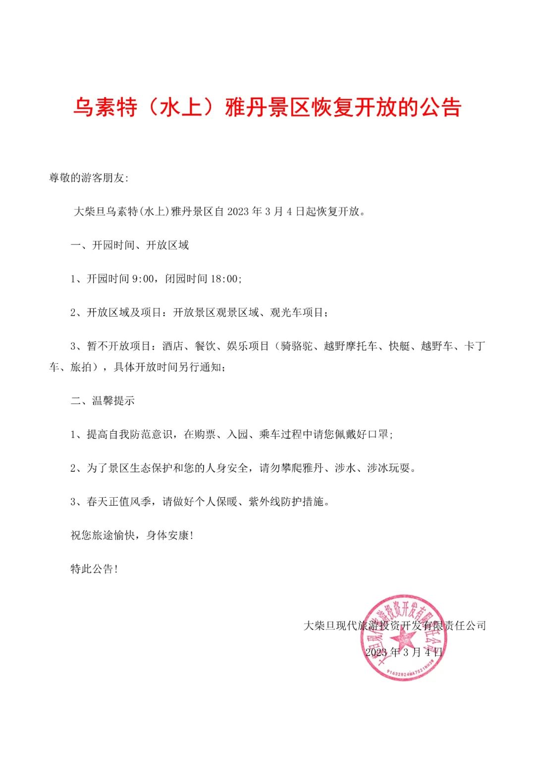 微信图片_20230307101908